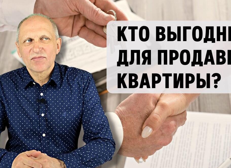 Есть ли разница для продавца квартиры: покупатель ипотетчик, продает свою, или просто покупает за наличные?