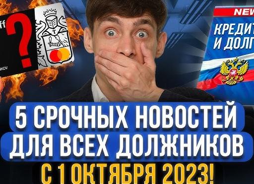 ИПОТЕКА!Новое с 1 октября 2023г!