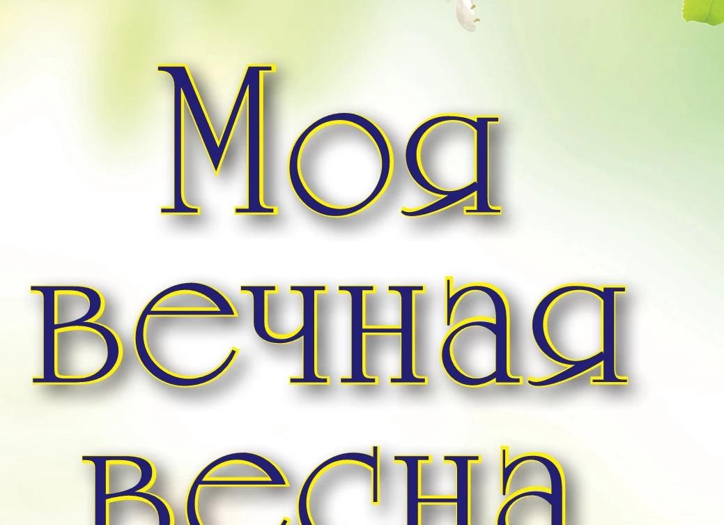 «Весеннее обострение» на рынке недвижимости.</p>
<p>И хочется, и колется, и мамка не велит