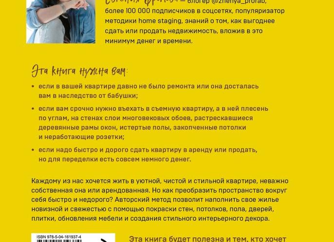 Делать или не делать ремонт в квартире, чтобы продать её подороже?