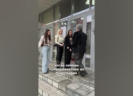 Успеть купить квартиру до Нового года