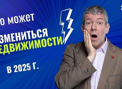 Новые законы о недвижимости: что изменится в 2025 году?