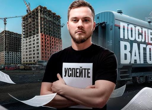 Последний шанс заработать на новостройках