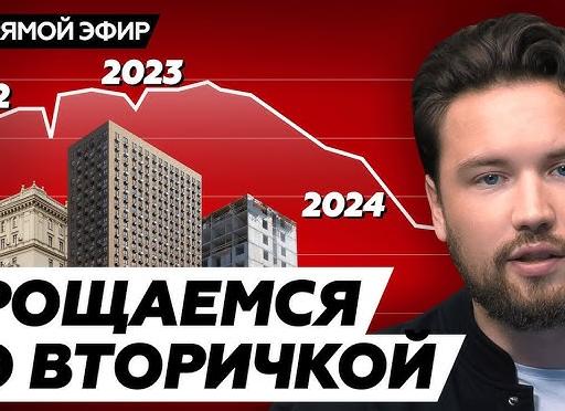 Столичный рынок вторички уже «привык» к новым ценам