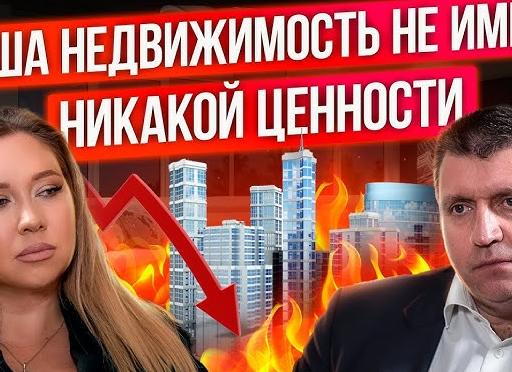 Главный секрет недвижимости: когда покупать квартиру? Когда рынок начнёт падать?