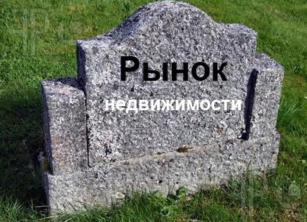 На рынке недвижимости «мертвый сезон»